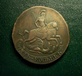 Монета 1757 Россия 5 копеек