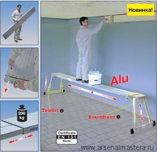 Телескопический борт (TeleBoard) Krause 200 см 123718