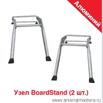 Опоры BoardStand (опорный кронштейн) для телескопического борта Krause 123732