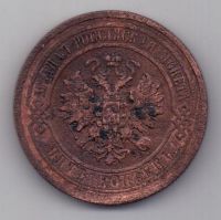 5 копеек  1881 г.