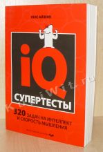 Супертесты IQ