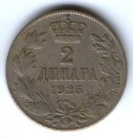 2 динара 1925 г. Сербия Югославия