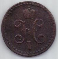 1/2 копейки 1839 г. см