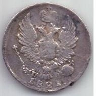 5 копеек  1821 г.