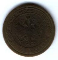 1 копейка 1899 г. спб