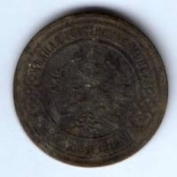 3 копейки 1899 г. спб