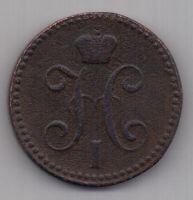 2 копейки 1842 г.