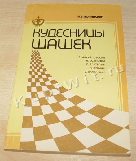 Первые чемпионки по шашкам