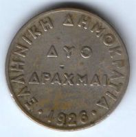 2 драхмы 1926 г. Греция