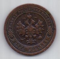 1 копейка 1897 г.