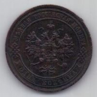 1 копейка 1913 г.
