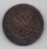 2 копейки 1896 г. редкий год