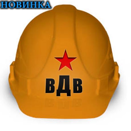 Каска "BДВ"