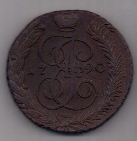 5 копеек 1790 г. АМ