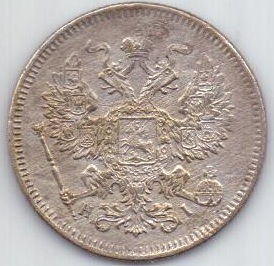 20 копеек 1871 г. редкий тип