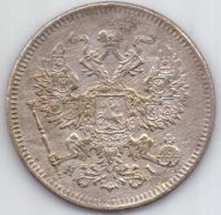 20 копеек 1871 г. редкий год