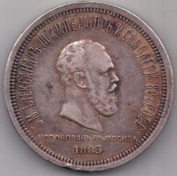рубль 1883 г. Коронация Александра lll