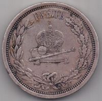 рубль 1883 г. Коронация Александра lll