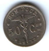 50 сантимов 1932 г. Бельгия