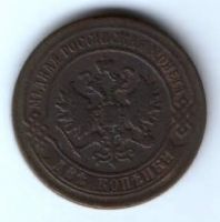 2 копейки 1869 г. ем