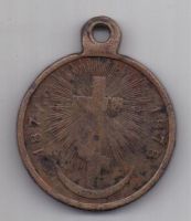 медаль 1877-1878 г. русско-турецкая война
