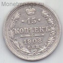 15 копеек 1908 г. редкий год