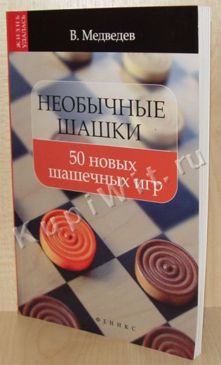 50 новых шашечных игр