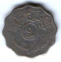 5 филсов 1975 г. Ирак