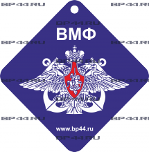 Дезодорант "ВМФ"