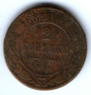 2 копейки 1883 г.
