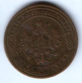 1 копейка 1900 г.