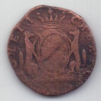 деньга 1770 г. Сибирь