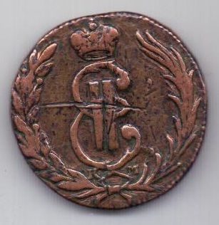 копейка 1768 г. Сибирь