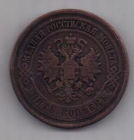 5 копеек 1876 г.