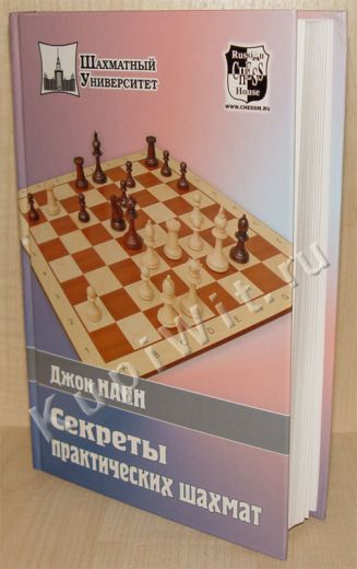 Секреты игры в шахматы