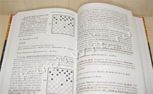 Курс шашечных дебютов - А. Гетманский