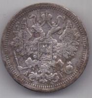 15 копеек 1899 г. редкий год