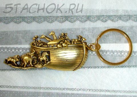 Брелок "Ноев ковчег" под античное золото