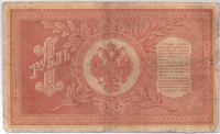 1 рубль 1898 г.