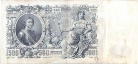 500 рублей 1912 г.