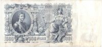500 рублей 1912 г.