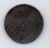 полушка 1858 г.