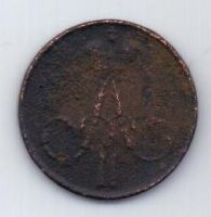 денежка 1857 г.