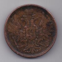 5 копеек  1857 г.