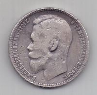 1 рубль 1900 г. редкий год