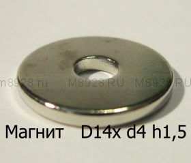 Магнит с отверстием (кольцо) D14х d4х h1,5mm