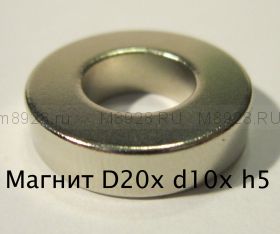 Магнит с отверстием (кольцо) D20x d10x h5mm