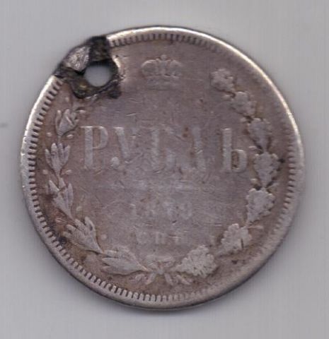 рубль 1879 г. редкий год