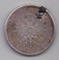 рубль 1879 г. редкий год