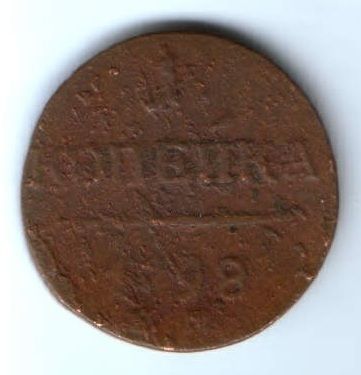 1 копейка 1798 г.